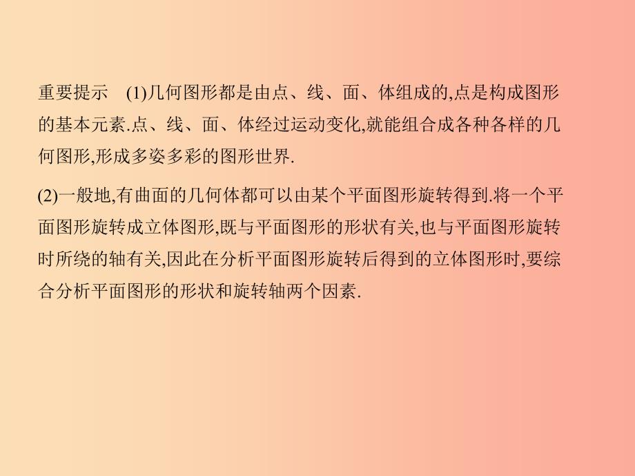 七年级数学上册第四章几何图形初步4.1几何图形4.1.2点线面体课件新人教版_第3页