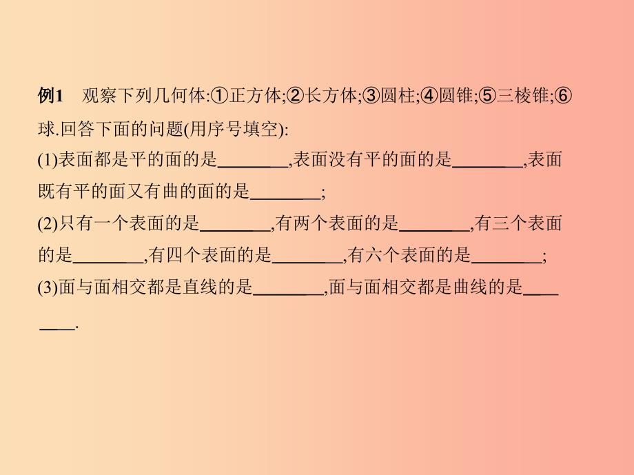 七年级数学上册第四章几何图形初步4.1几何图形4.1.2点线面体课件新人教版_第4页