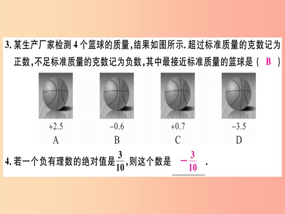 （广东专用）2019年秋七年级数学上册 第一章 有理数 第5课时 绝对值（1）习题讲评课件新人教版_第3页