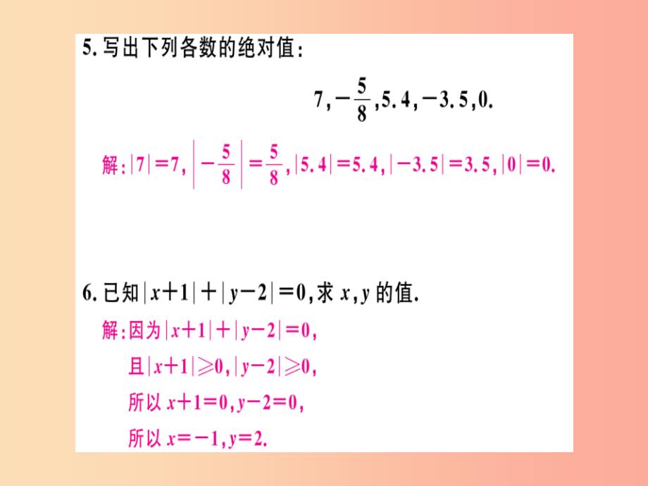 （广东专用）2019年秋七年级数学上册 第一章 有理数 第5课时 绝对值（1）习题讲评课件新人教版_第4页