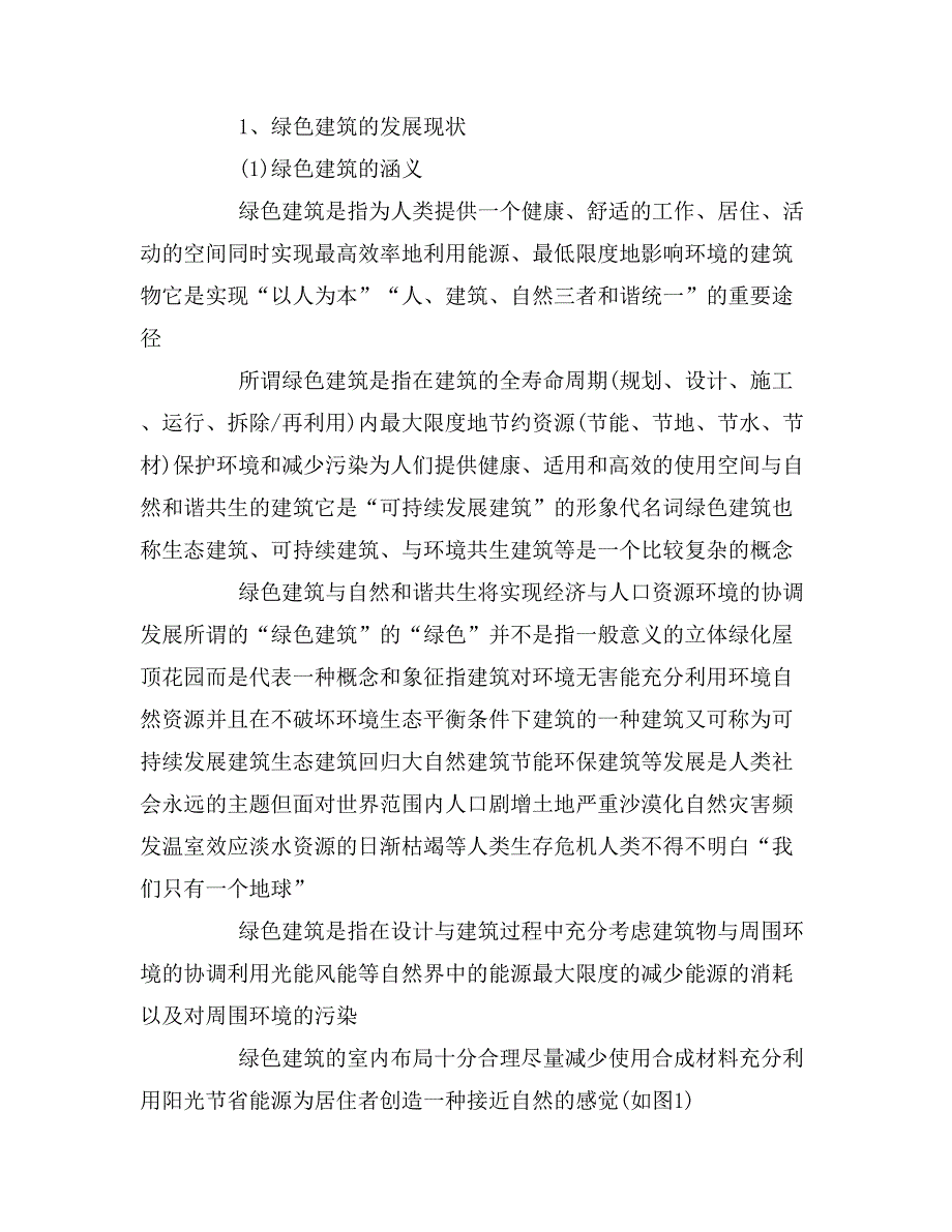 暑期社会实践活动团队调研报告_第3页