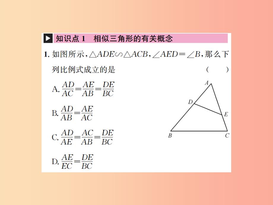 九年级数学下册 第二十七章 相似 27.2 相似三角形 27.2.1 第1课时 平行线分线段成比例习题课件新人教版_第2页