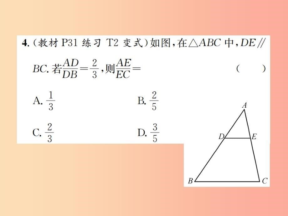 九年级数学下册 第二十七章 相似 27.2 相似三角形 27.2.1 第1课时 平行线分线段成比例习题课件新人教版_第5页