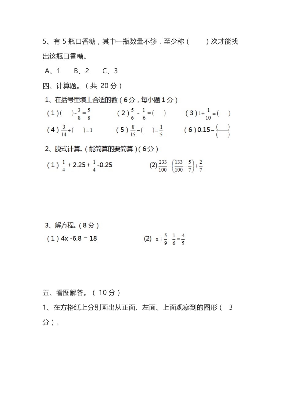 五年级下册数学试题-期末测试卷(二)人教新课标（含答案）_第3页