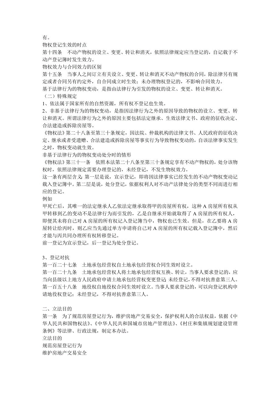 实务与案例(初始登记等)—郭开颜..convertor完_第2页