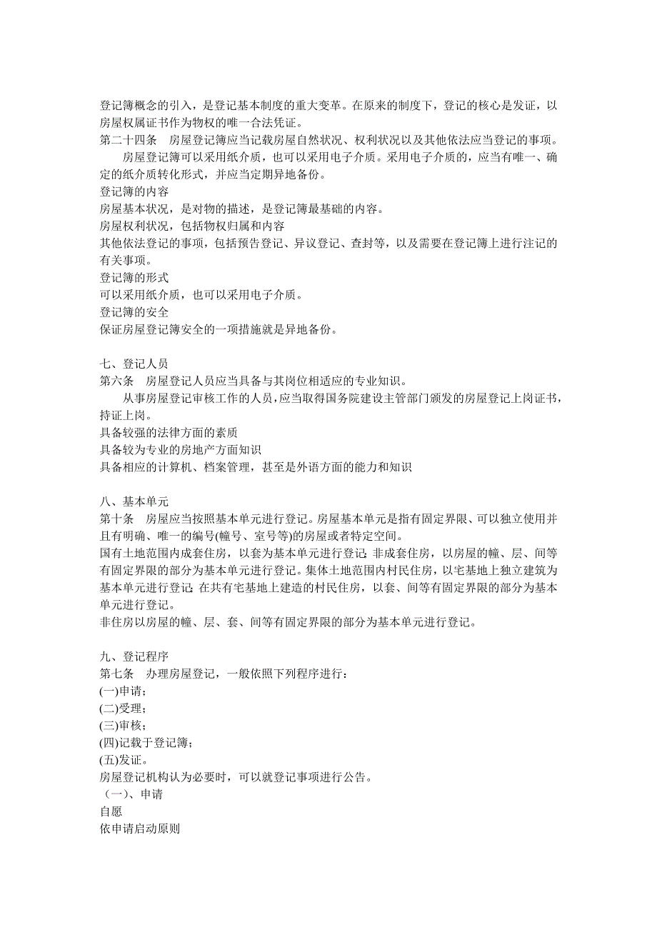 实务与案例(初始登记等)—郭开颜..convertor完_第4页