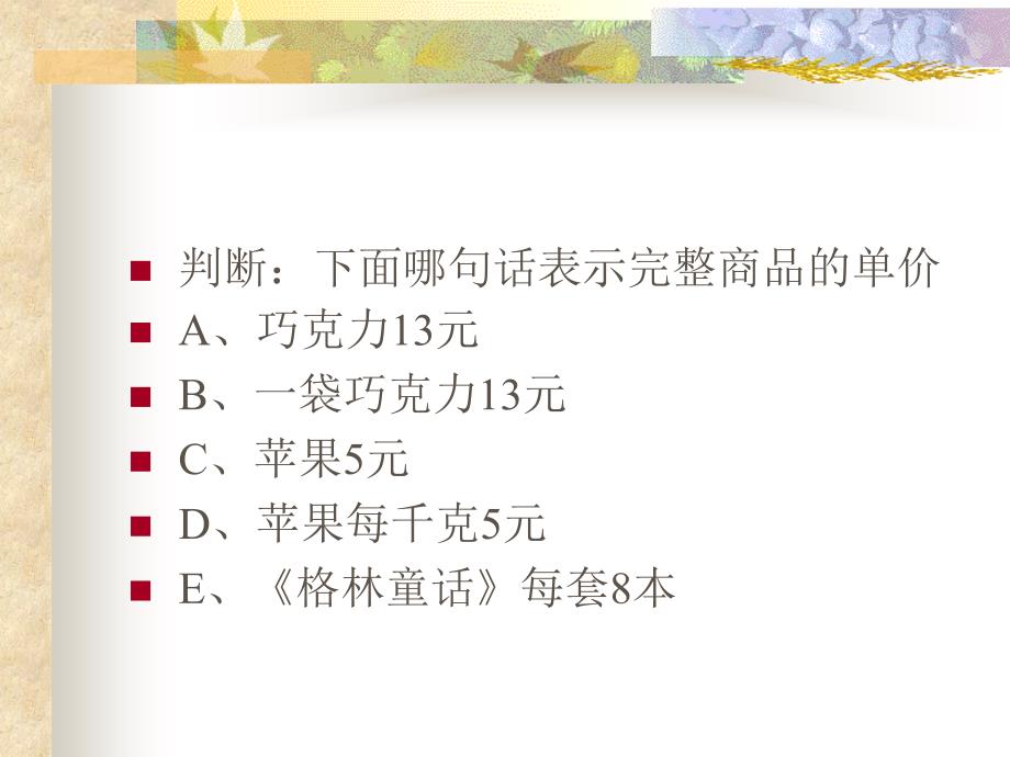 四年级上册数学课件-第五课时 单价、数量与总价的关系 人教新课标_第2页