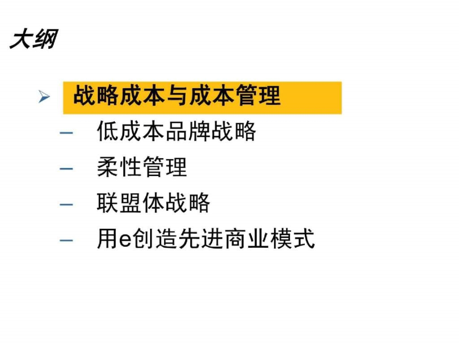 cfo与战略成本( 33)(7_第2页