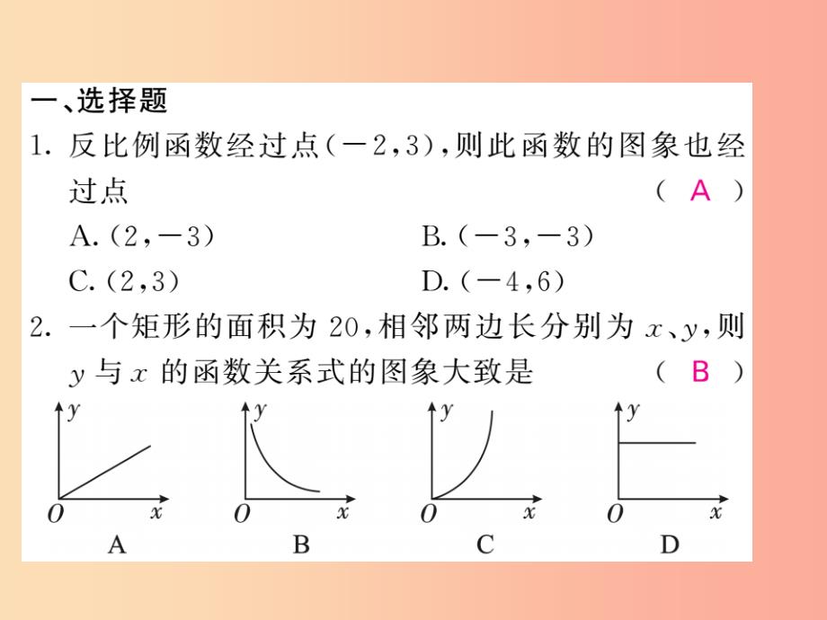 九年级数学下册 专项训练（一）反比例函数习题课件 （新版）湘教版_第2页