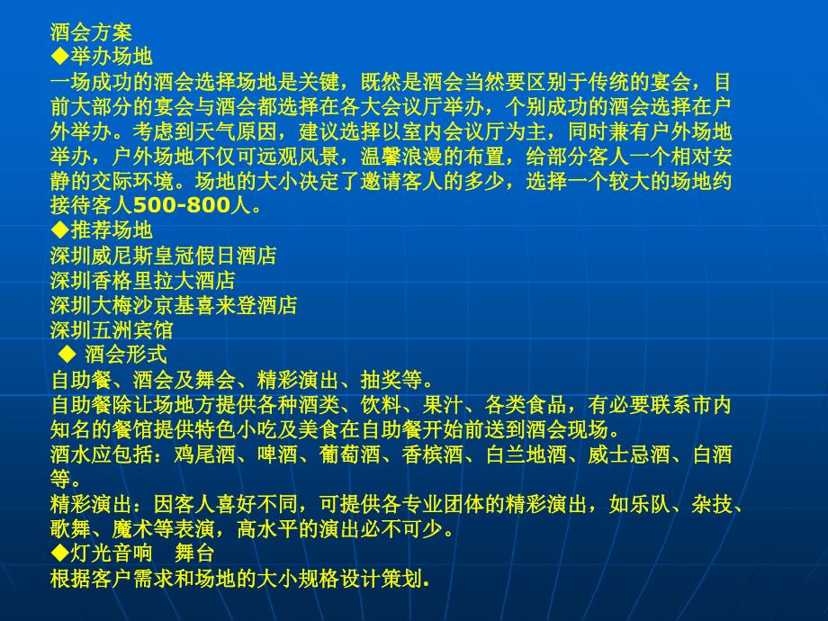 2010年马新美慈善晚会活动方案_第3页