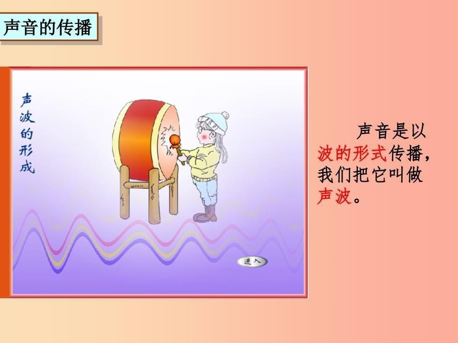 湖南省八年级物理上册2.1声音的产生与传播课件 新人教版_第5页