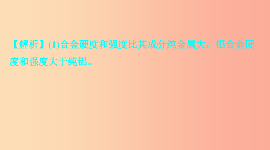 重庆市2019年中考化学总复习 第一轮 基础知识研究 第一单元 常见的物质 第5讲 金属课件_第3页