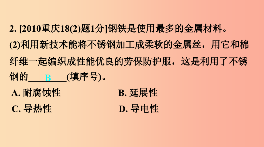 重庆市2019年中考化学总复习 第一轮 基础知识研究 第一单元 常见的物质 第5讲 金属课件_第4页