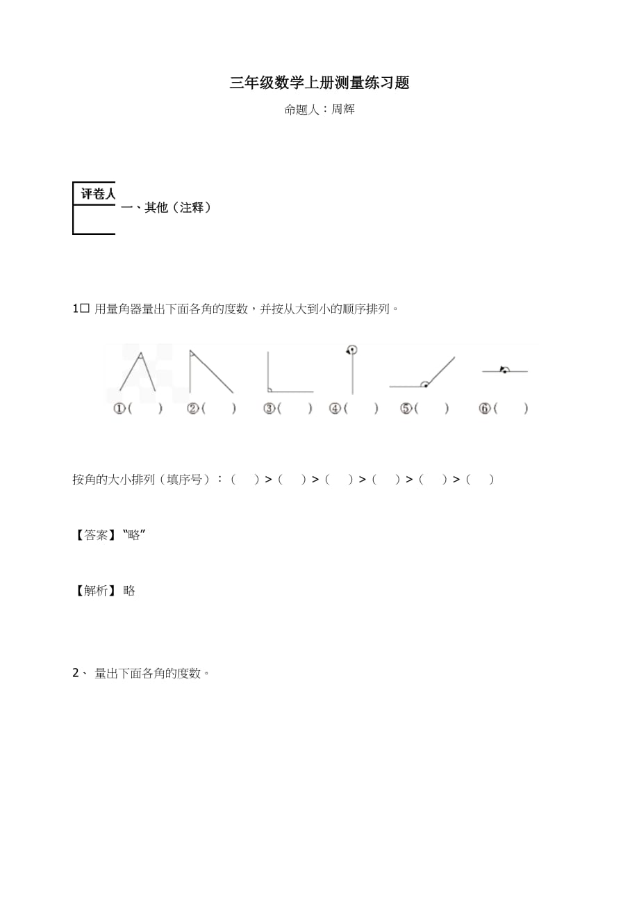 三年级数学上册－测量练习题及答案-25-人教_第1页