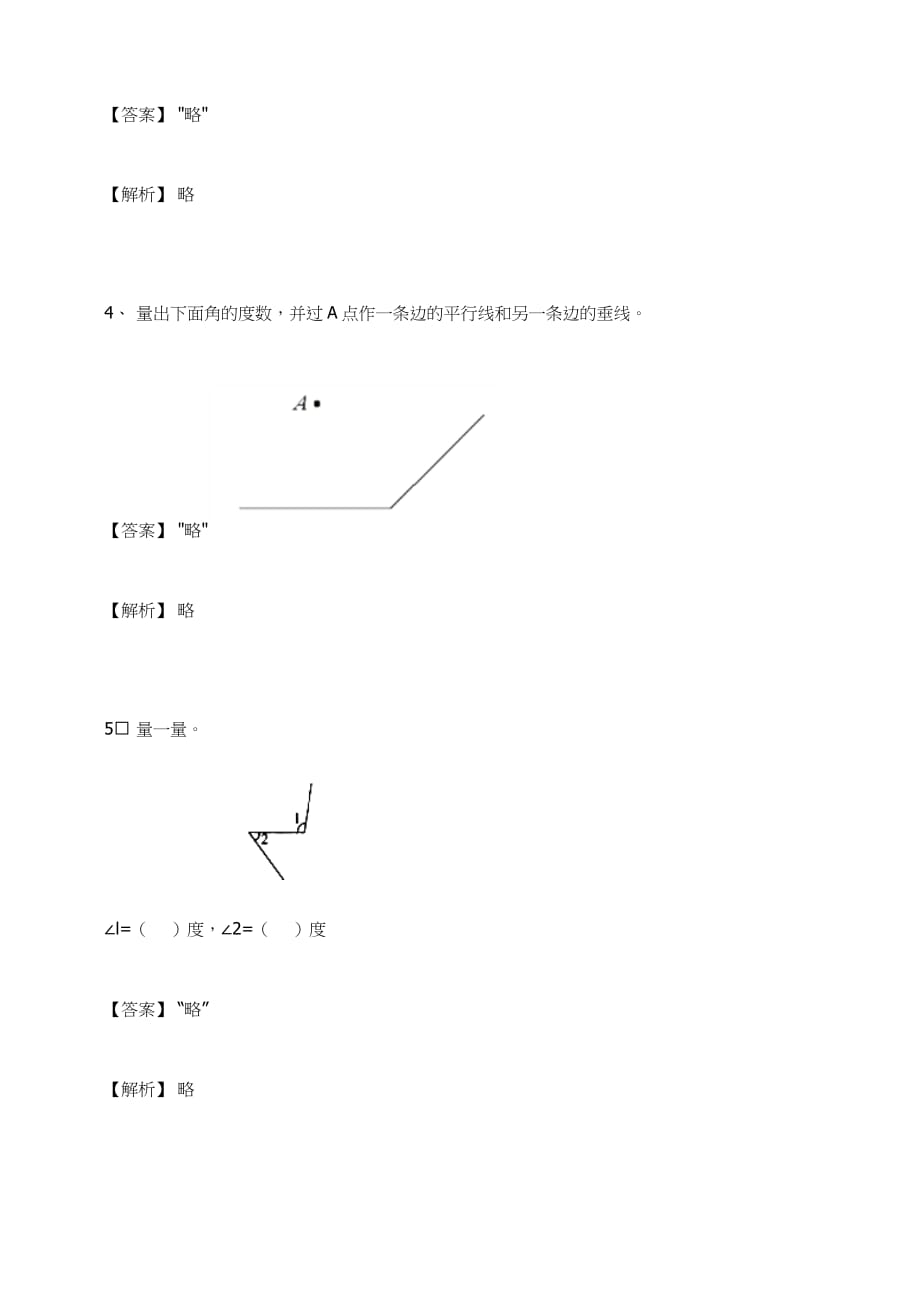 三年级数学上册－测量练习题及答案-25-人教_第3页