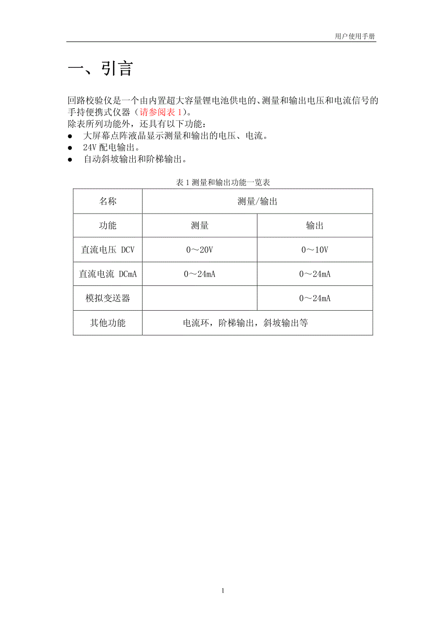 热工校验仪_第2页