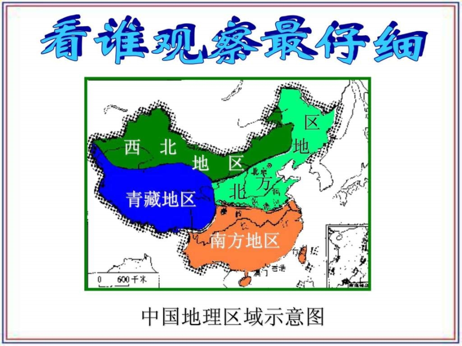 中国地理第十一章_第2页