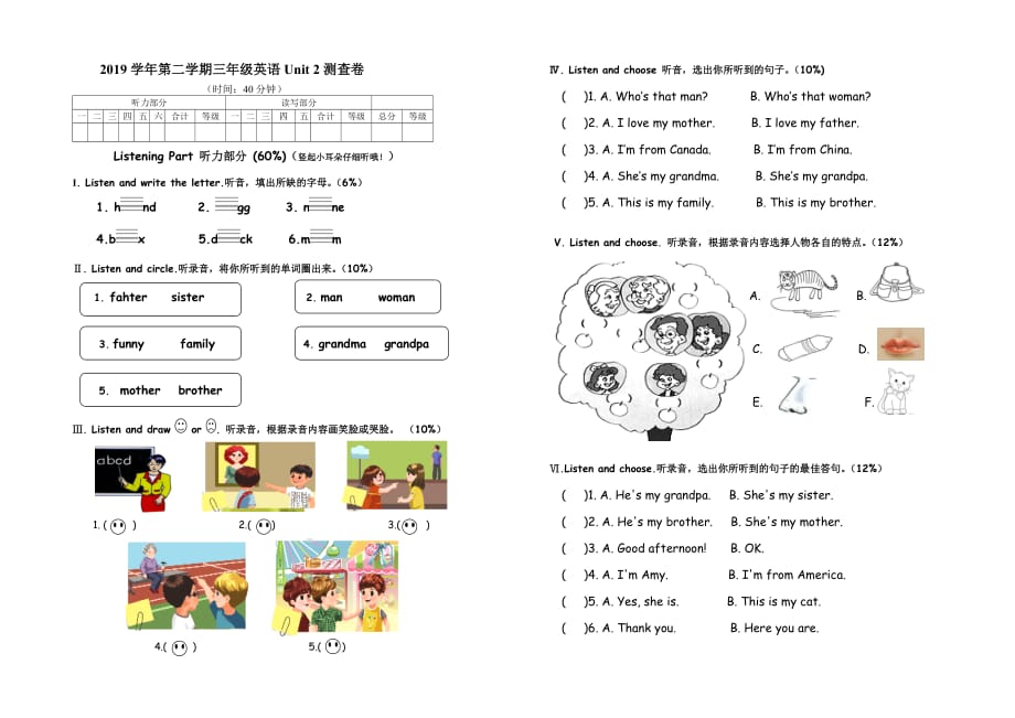 三年级下册英语试题－unit 2 my family测试卷-人教pep_第1页