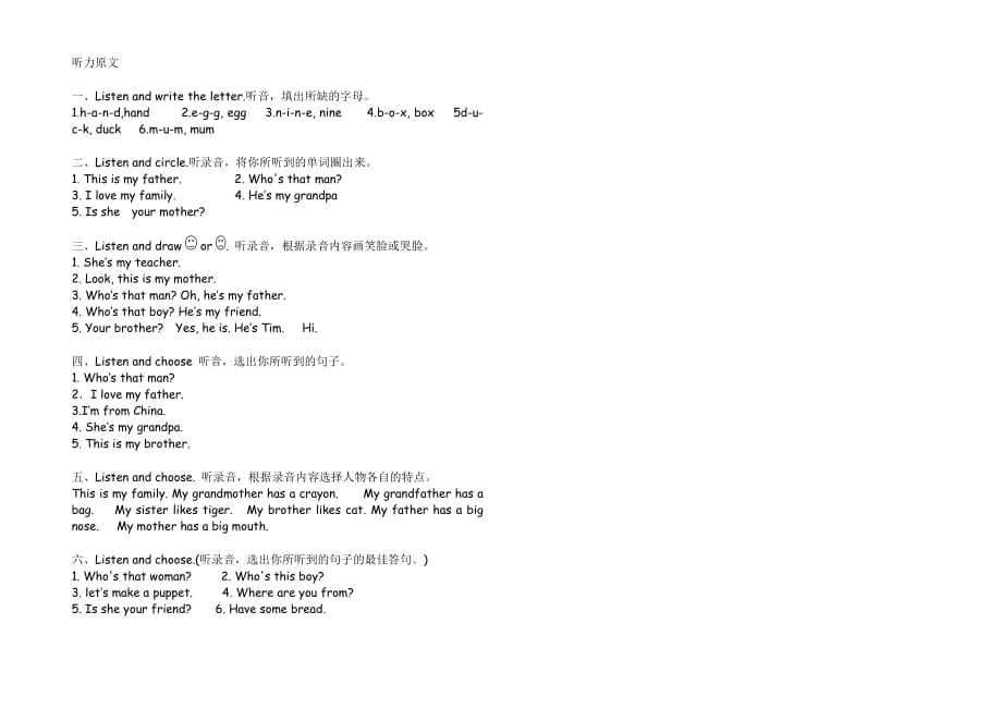 三年级下册英语试题－unit 2 my family测试卷-人教pep_第3页