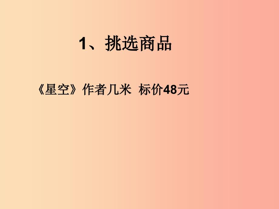 八年级信息技术上册第二单元网络与生活第7课电子商务课件1浙教版_第3页