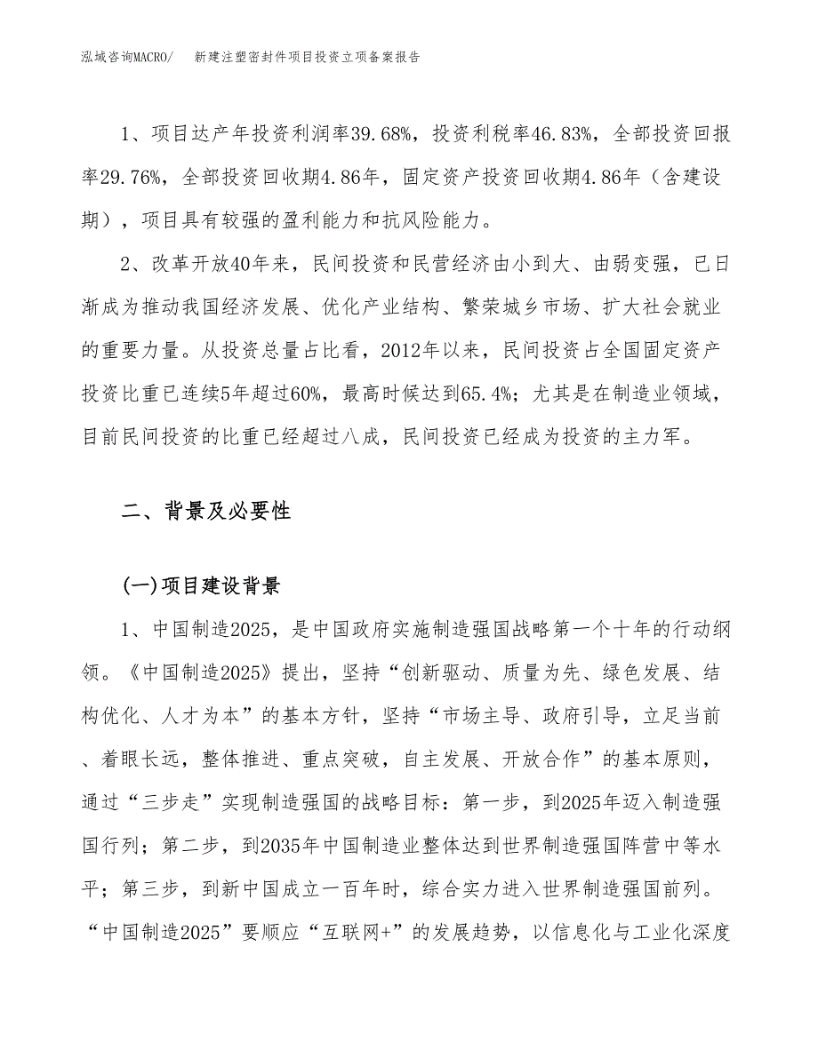 新建注塑密封件项目投资立项备案报告(项目立项).docx_第4页