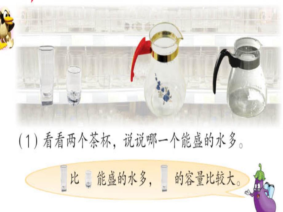 2019秋四年级数学上册 1.2 认识升课件2 苏教版_第2页