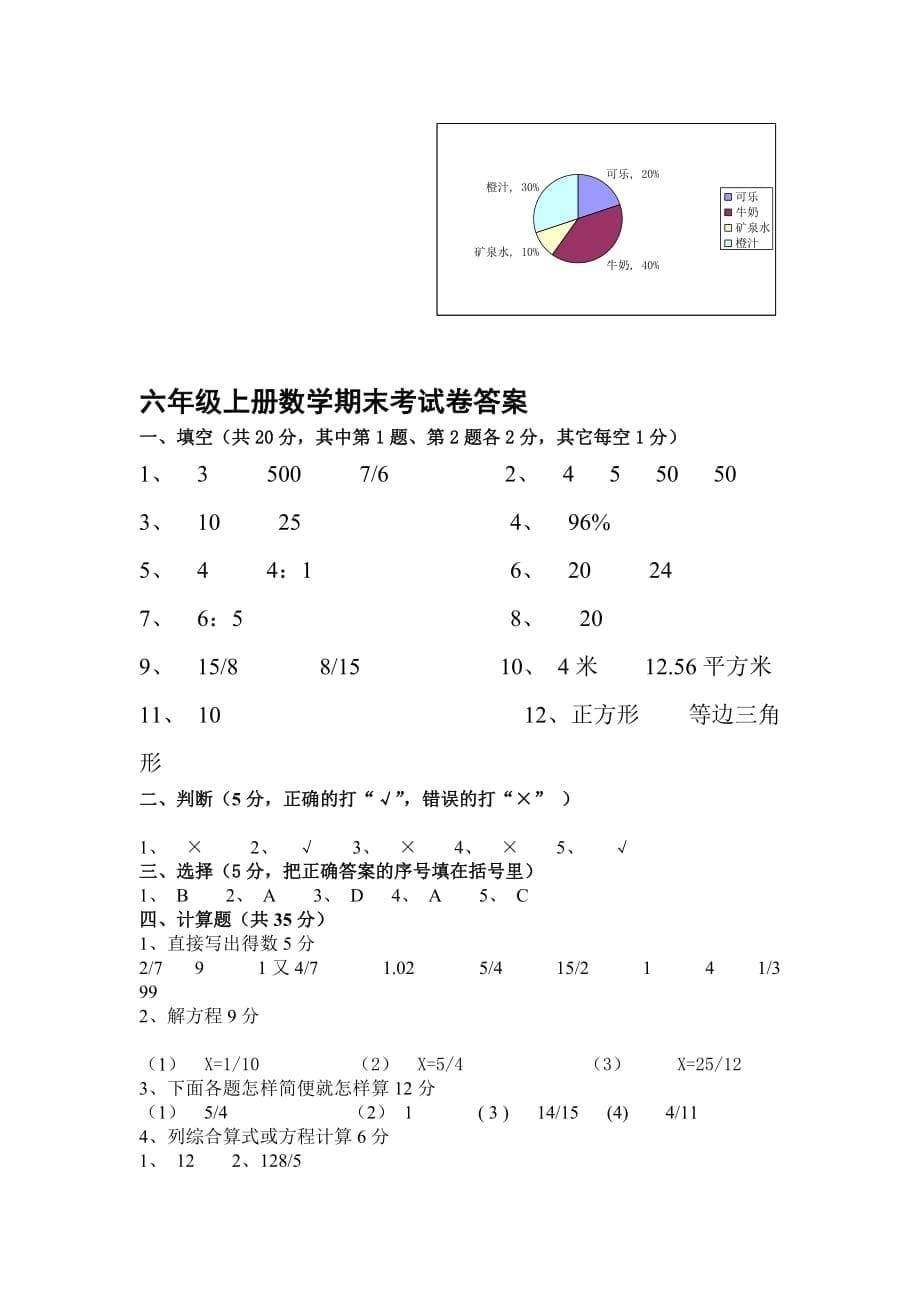 六年级下册数学试题-期末考试试卷(含答案) 人教新课标_第5页