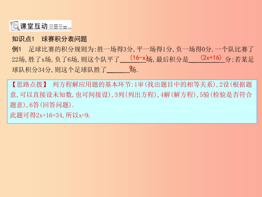 七年级数学上册 第三章 一元一次方程 3.4 实际问题与一元一次方程 第3课时 球赛积分问题课件新人教版_第1页