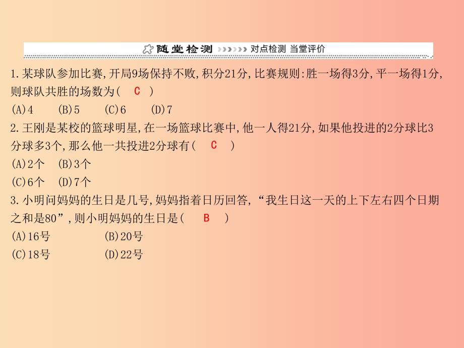 七年级数学上册 第三章 一元一次方程 3.4 实际问题与一元一次方程 第3课时 球赛积分问题课件新人教版_第3页