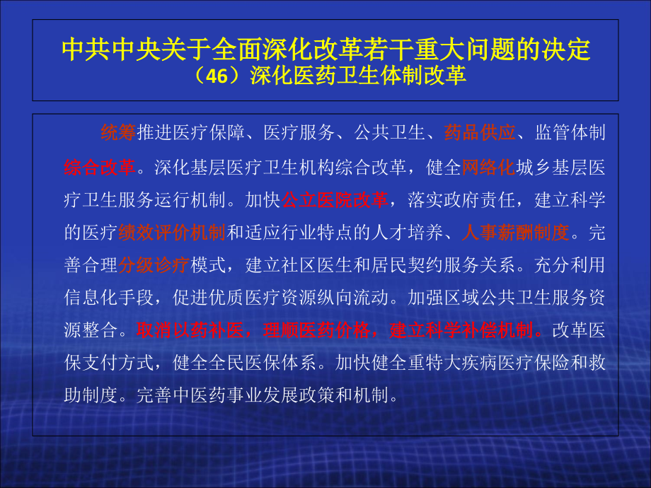 张华金国家基本药物处方集与合理用药_第2页