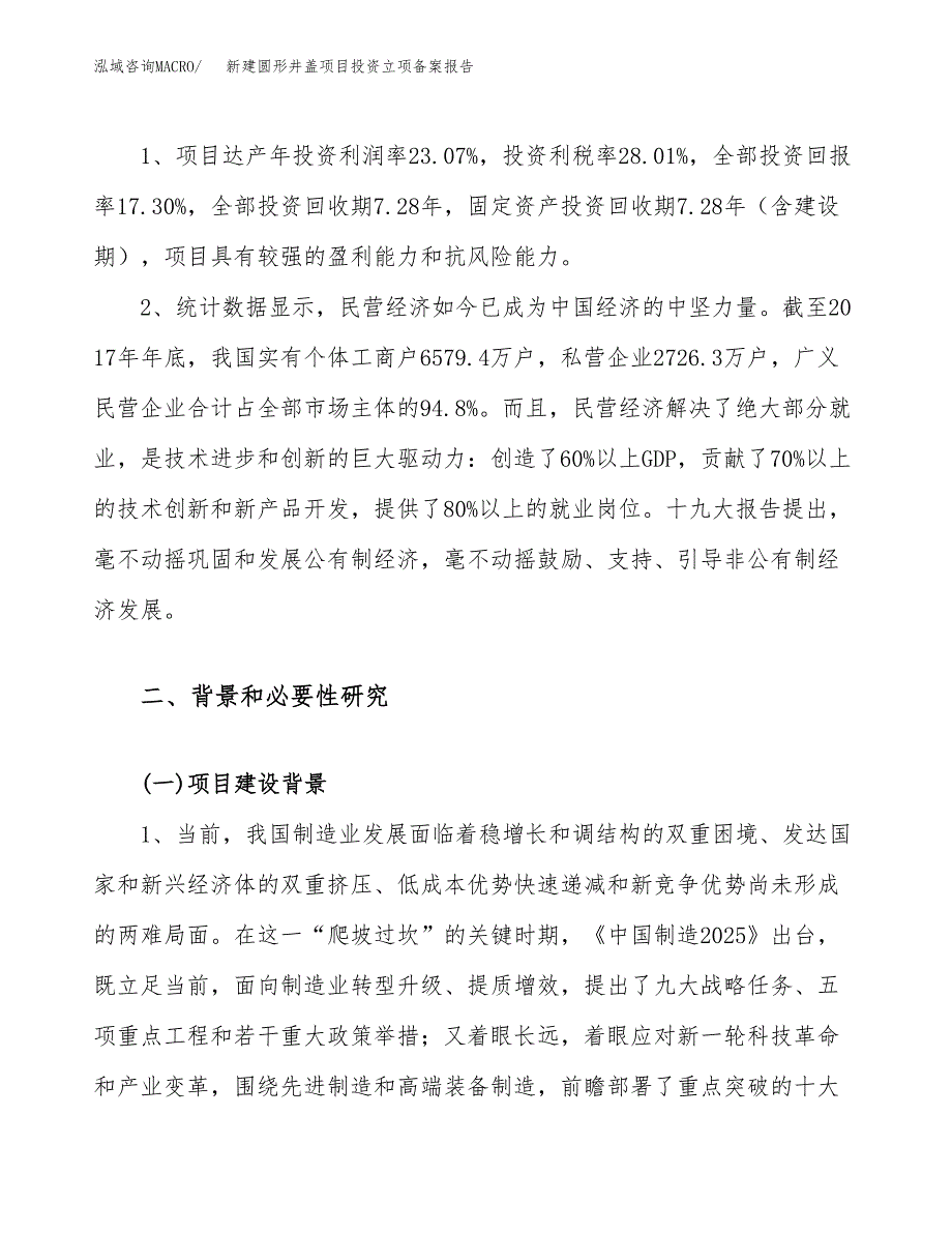 新建圆形井盖项目投资立项备案报告(项目立项).docx_第4页