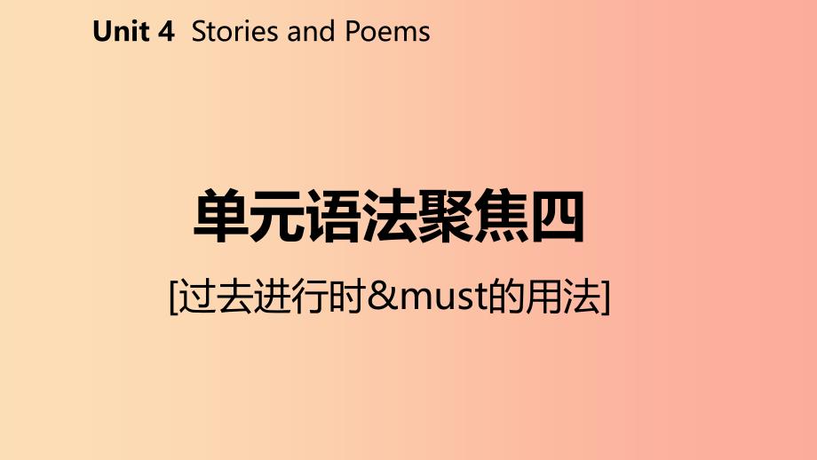 2019年秋九年级英语上册 unit 4 stories and poems语法聚焦四导学课件（新版）冀教版_第2页