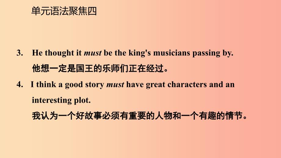 2019年秋九年级英语上册 unit 4 stories and poems语法聚焦四导学课件（新版）冀教版_第4页