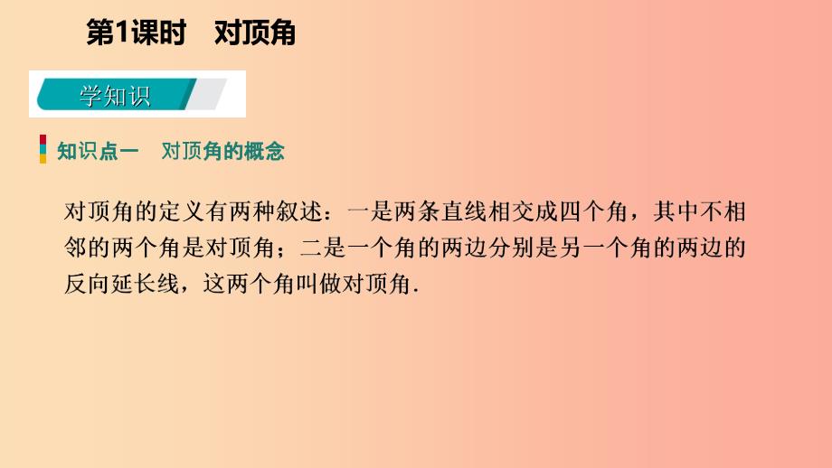 2019年秋七年级数学上册第六章图形的初步知识6.9直线的相交6.9.1对顶角导学课件新版浙教版_第3页