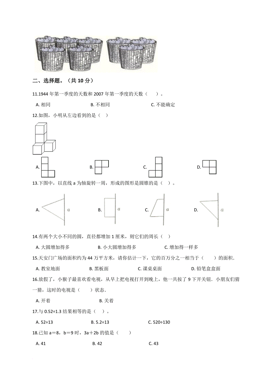 六年级下册数学试题-小学毕业考核数学模拟试题 通用版(解析版)_第2页