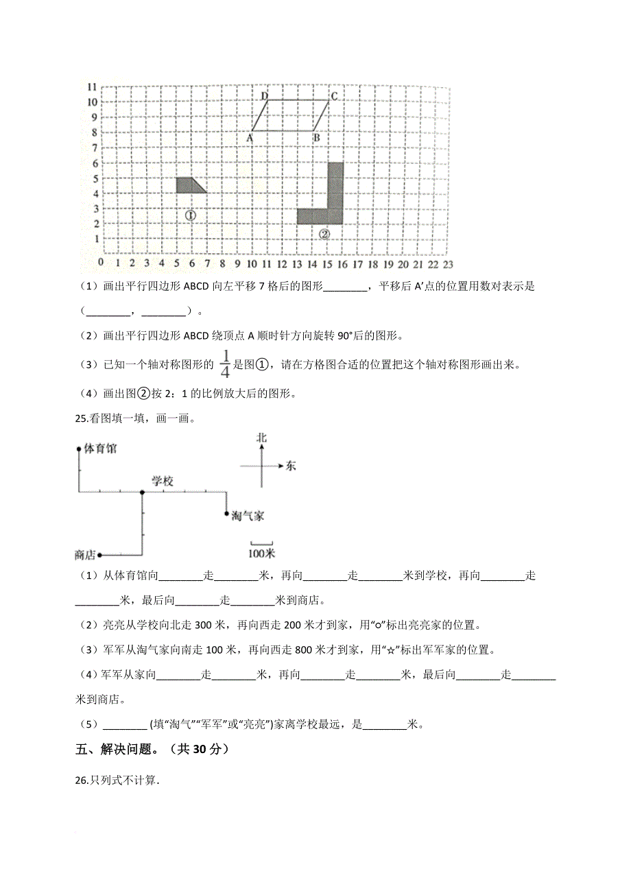 六年级下册数学试题-小学毕业考核数学模拟试题 通用版(解析版)_第4页