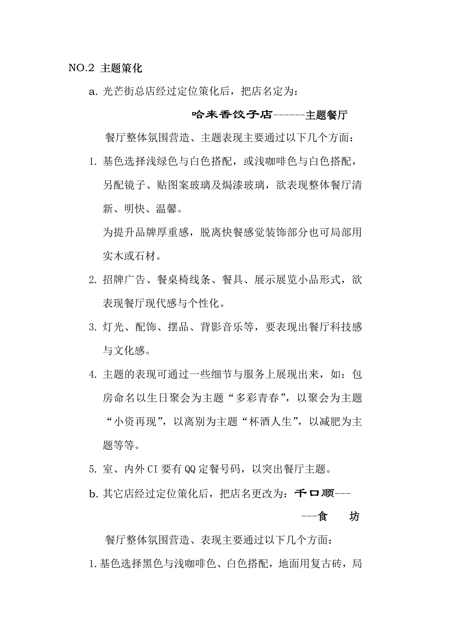 千口顺饺子商业策划书_第4页