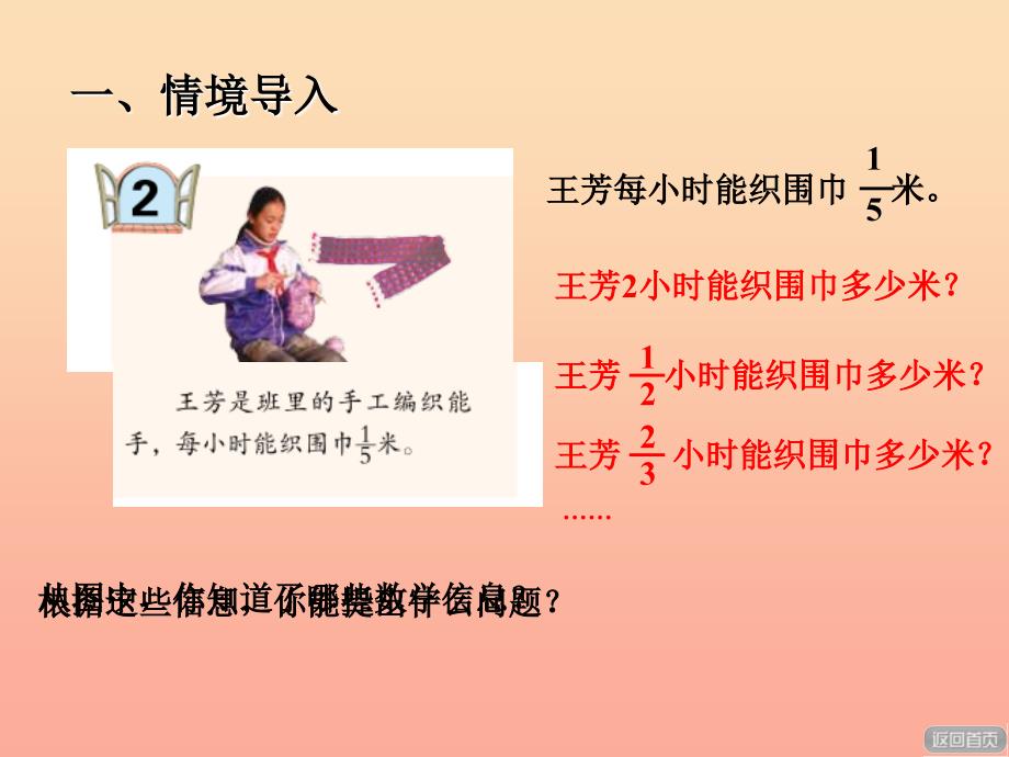 2019秋六年级数学上册 第一单元 信息窗2 分数乘分数课件 青岛版_第2页