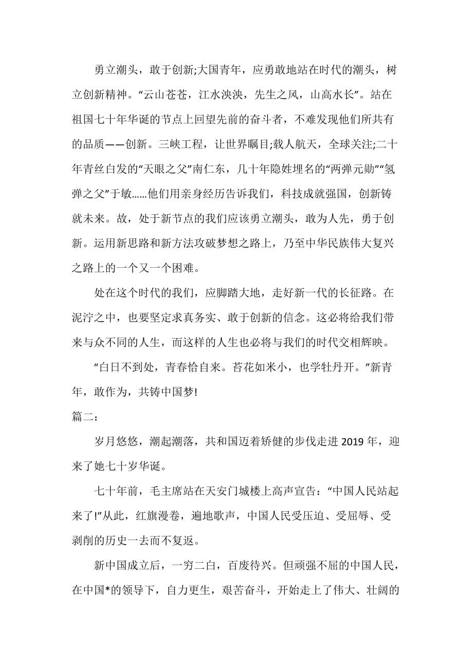 新中国成立七十周年范文三篇_第2页