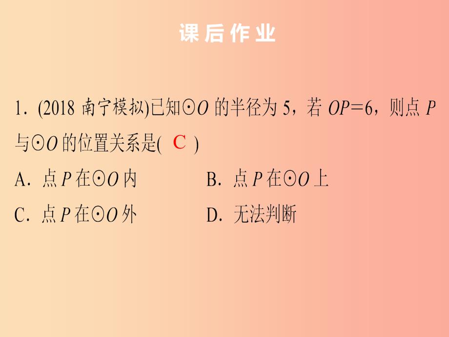 广东省2019年中考数学突破复习 第六章 圆 第25讲 点、线与圆的位置关系课件_第3页