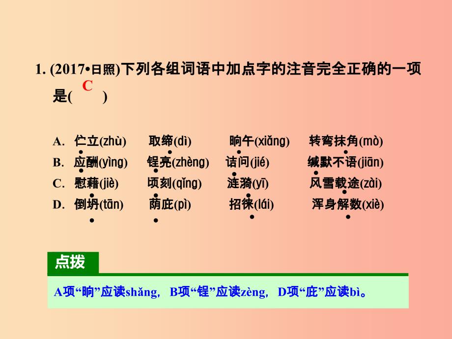 2019年八年级语文上册 第二单元课文链接真题练（四）课件 新人教版_第2页