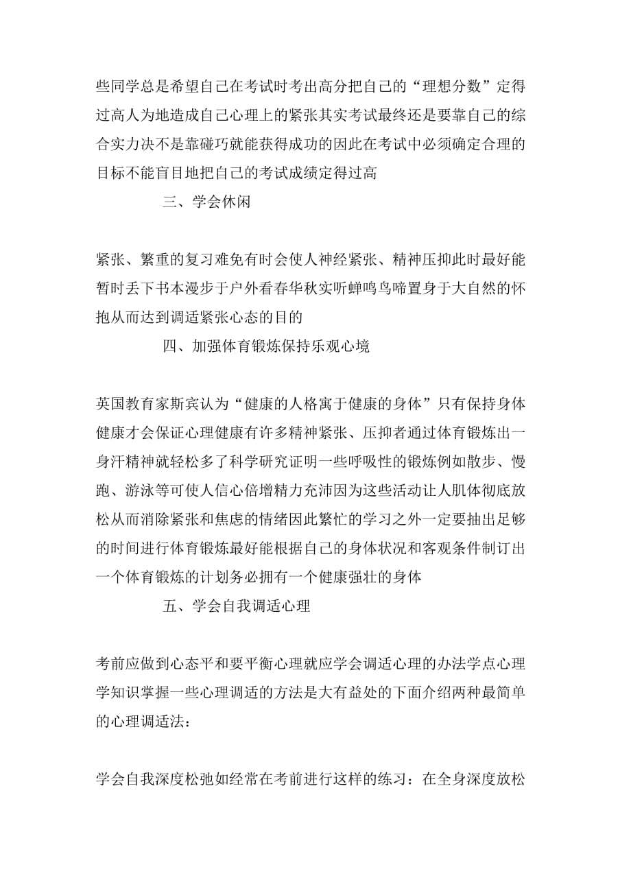 统计师考试调整心态的十种方法_第2页