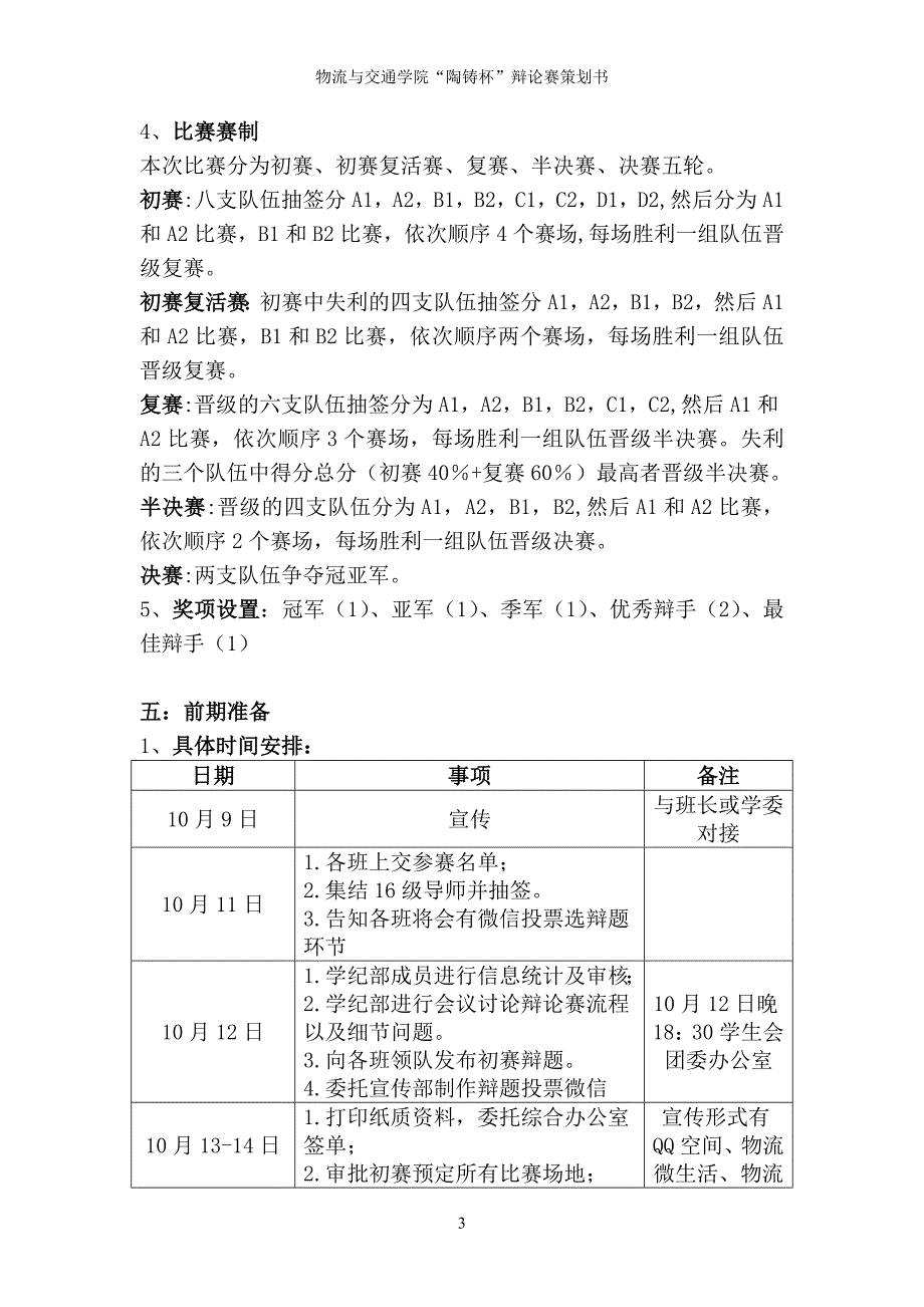 2017年辩论赛策划(7)_第4页