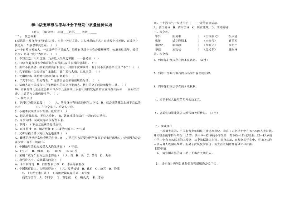 五年级品德与社会下册试题期中测试题 无答案 泰山版_第1页