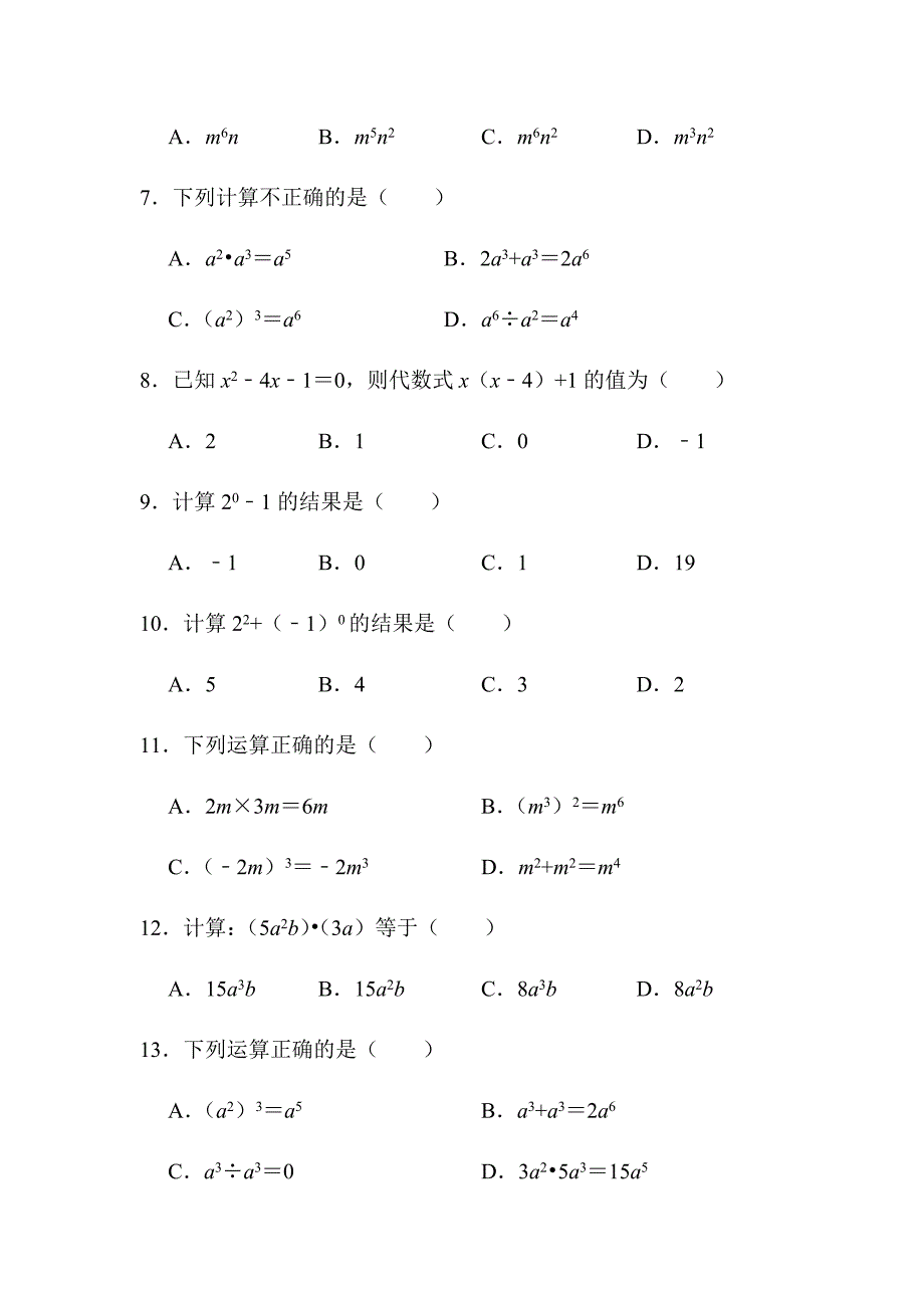 2019年秋人教版八年级数学单元过关测试卷 第十四章整式的乘法和因式分解 14.1整式的乘法含答案_第2页