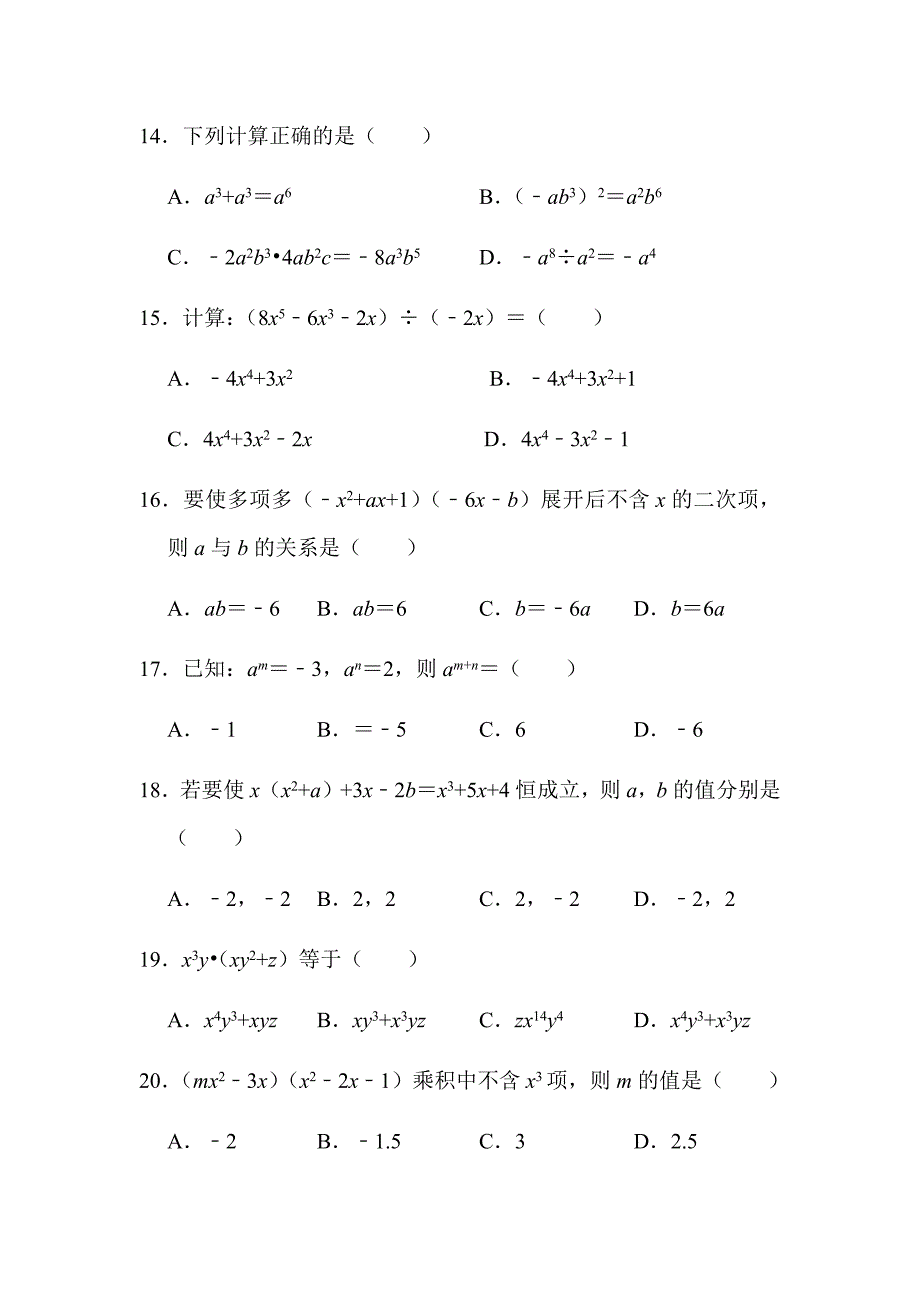 2019年秋人教版八年级数学单元过关测试卷 第十四章整式的乘法和因式分解 14.1整式的乘法含答案_第3页