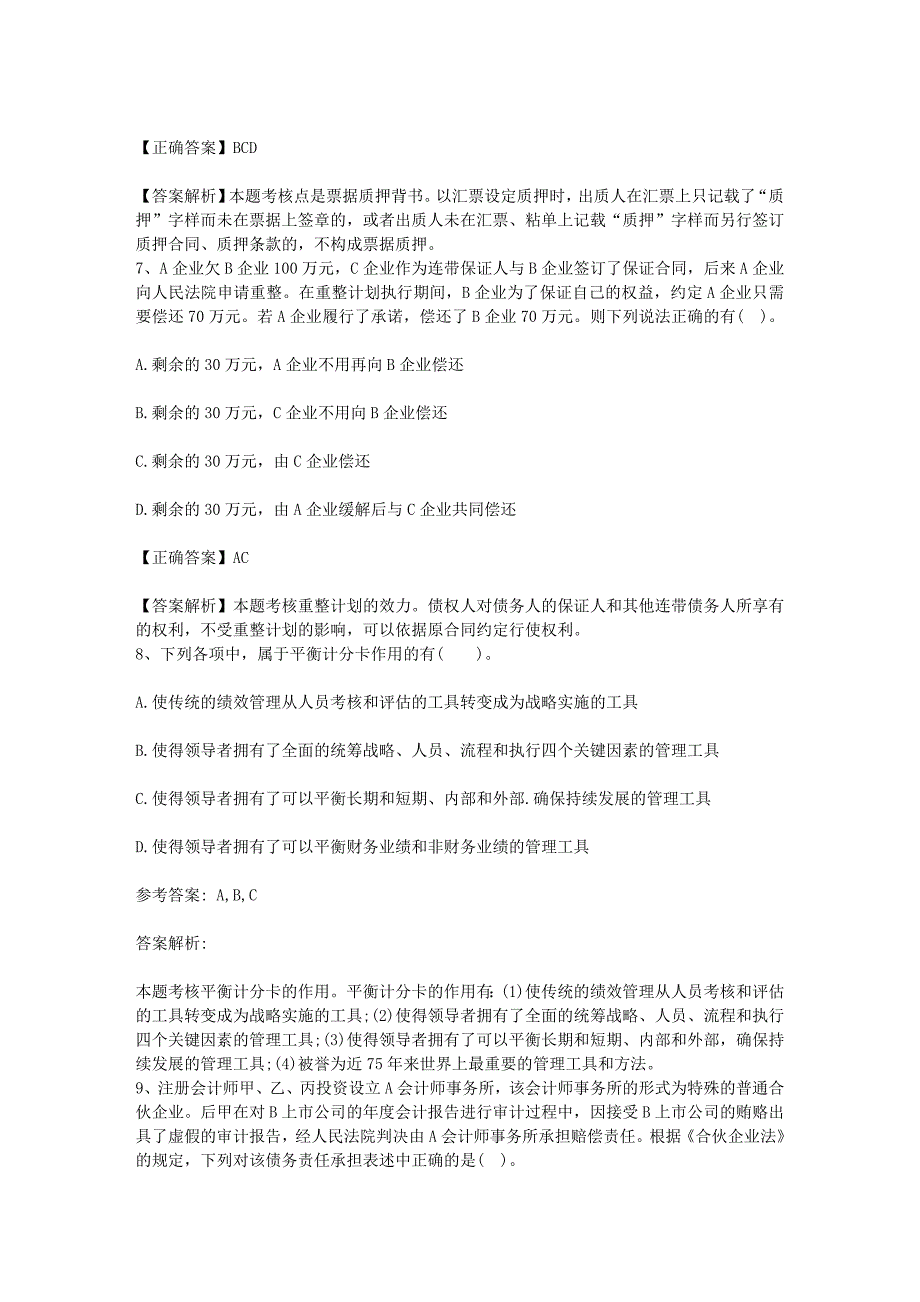 注册会计师考试审计考点：逾期收费每日一练（2016.1.7）_第3页