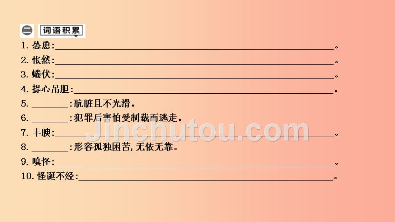 2019年中考语文总复习第一部分教材基础自测七上第五六单元现代文课件新人教版_第5页