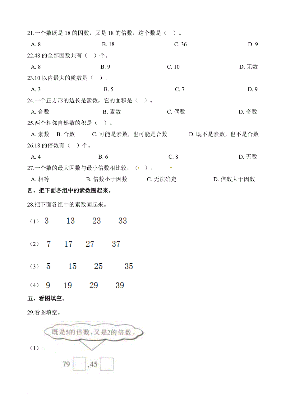 五年级下册数学试题－总复习a卷_第2页