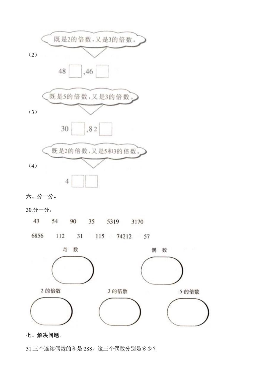 五年级下册数学试题－总复习a卷_第3页